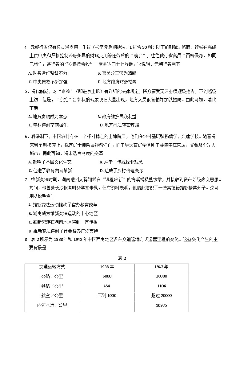 湖南省部分校2024-2025学年高二下学期期中考试历史试题第2页