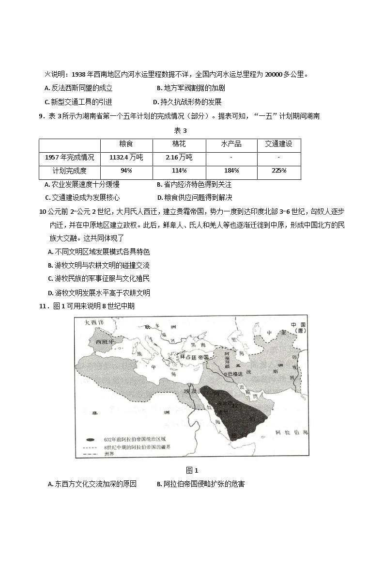 湖南省部分校2024-2025学年高二下学期期中考试历史试题第3页