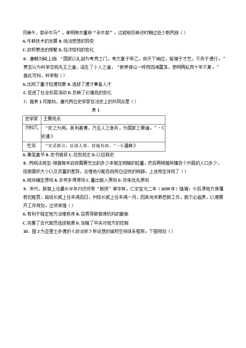 江苏省泰州市兴化市2024-2025学年高二下学期期中考试历史试题第2页