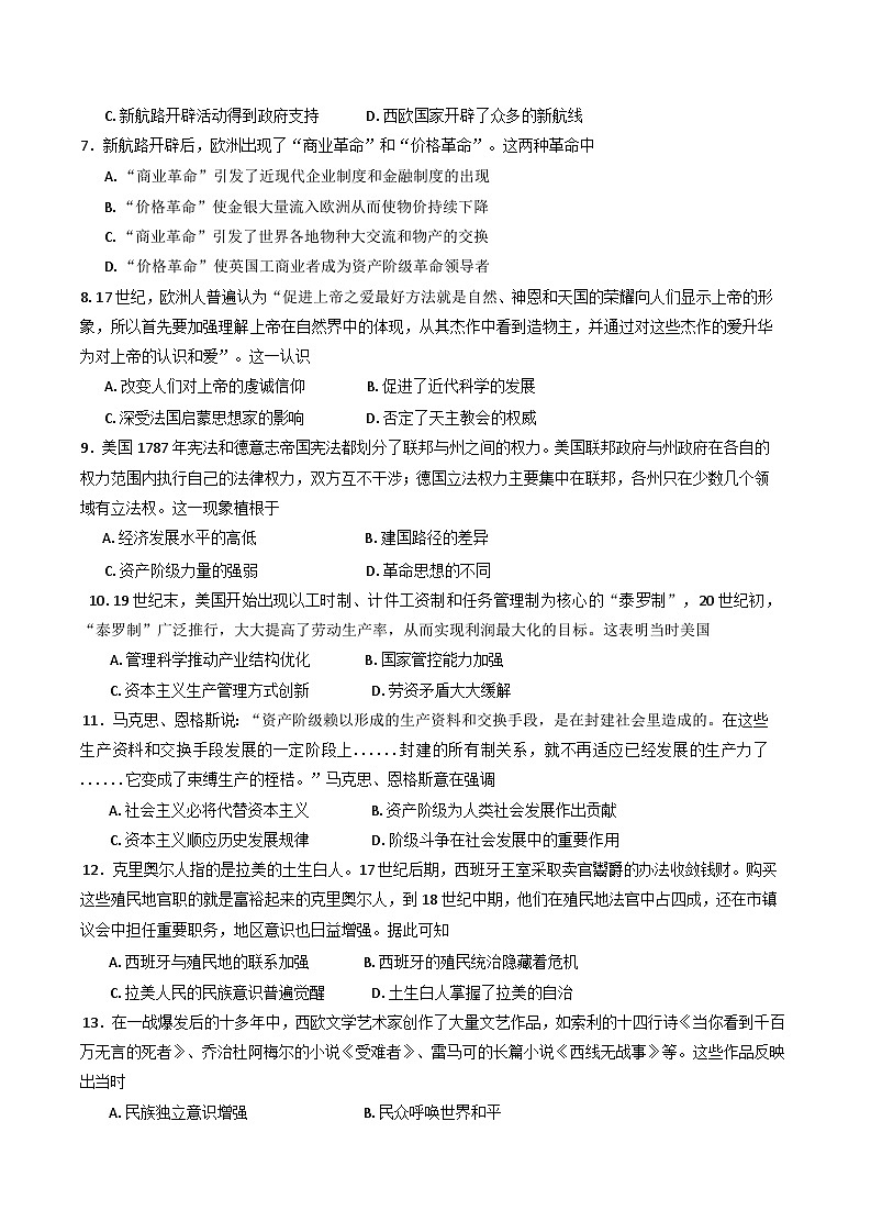 河南省实验中学2024-2025学年高一下学期期中考试历史试卷第2页