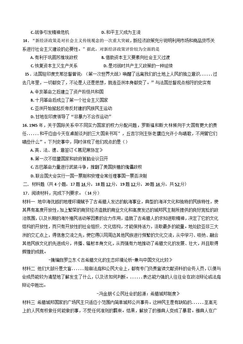 河南省实验中学2024-2025学年高一下学期期中考试历史试卷第3页