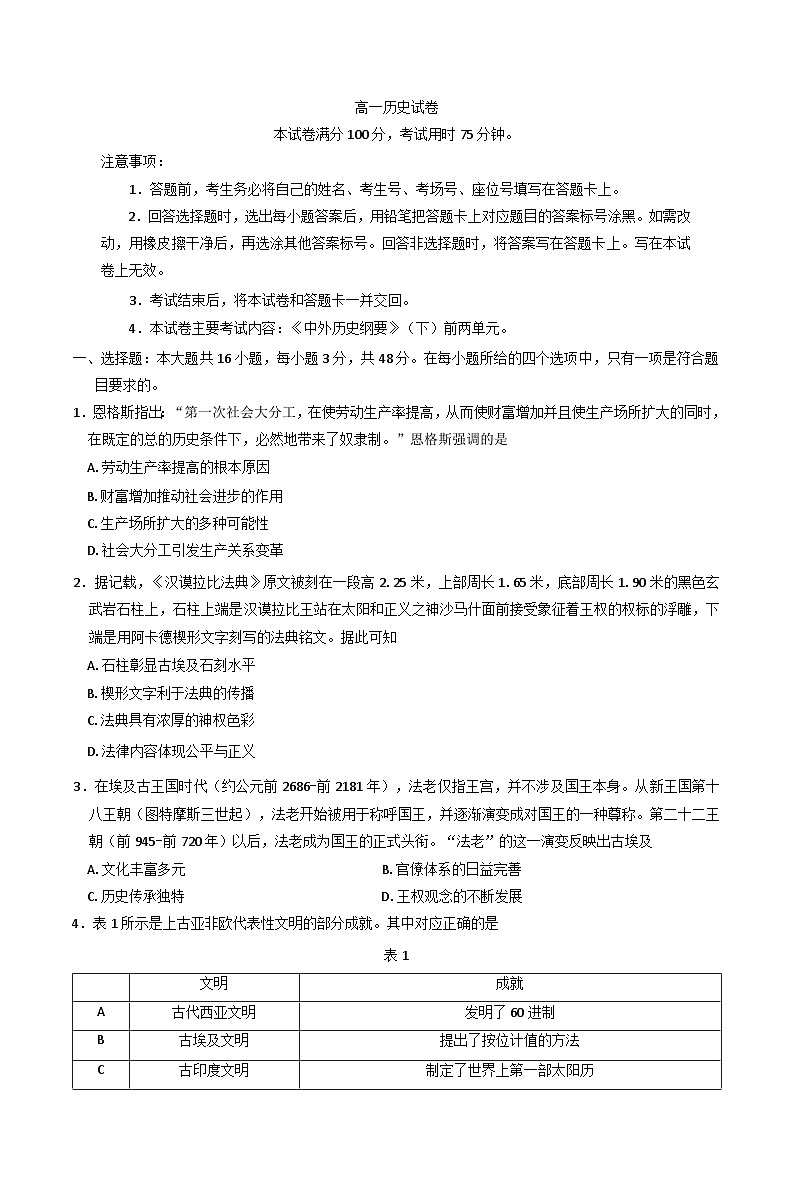 青海省海东市第二中学2024-2025学年高一下学期第一次月考历史试题第1页
