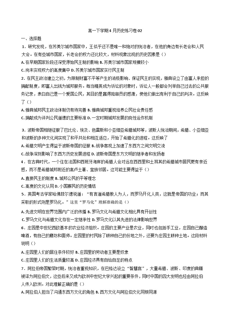 湖北省黄石市有色第一中学2024--2025学年高一下学期4月练习02历史试卷第1页