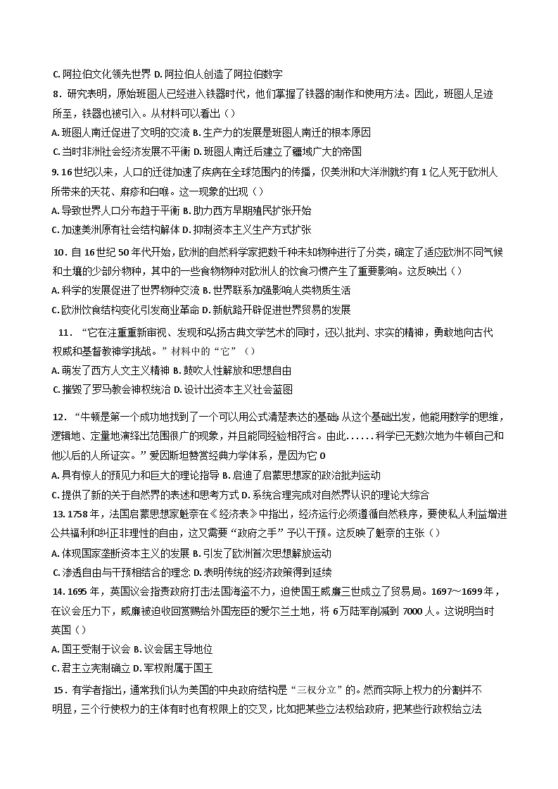 湖北省黄石市有色第一中学2024--2025学年高一下学期4月练习02历史试卷第2页