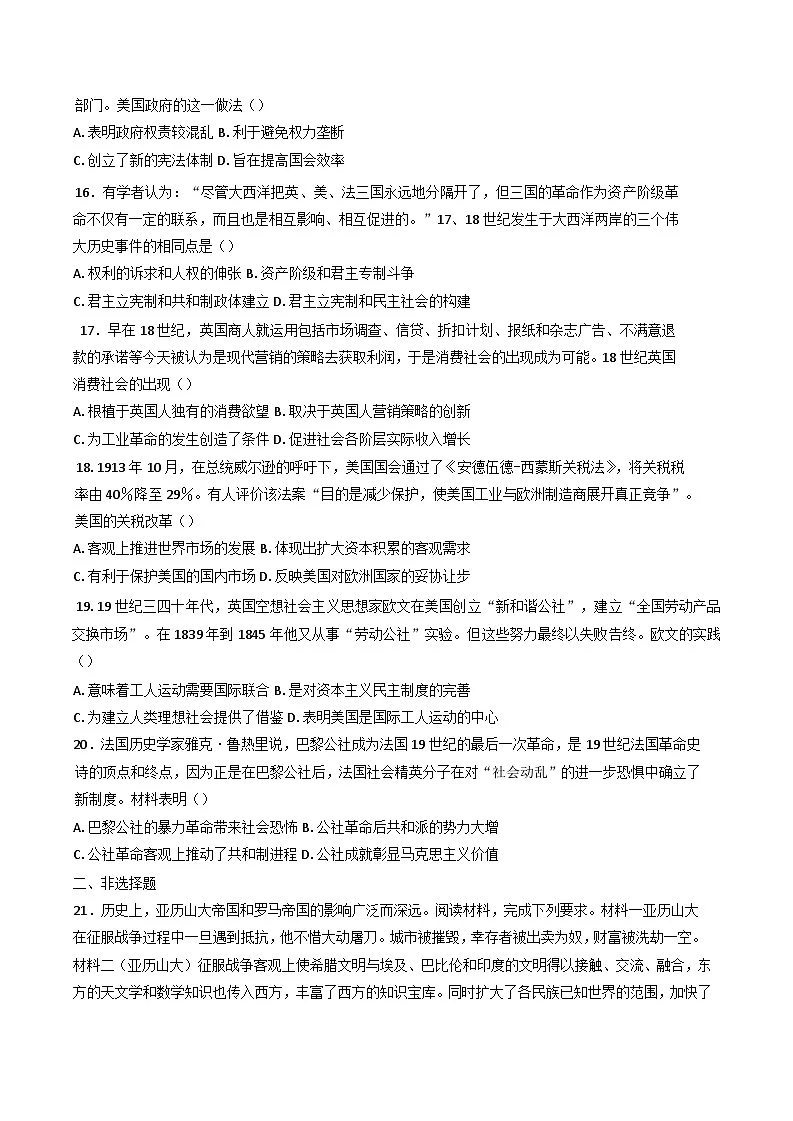 湖北省黄石市有色第一中学2024--2025学年高一下学期4月练习02历史试卷第3页