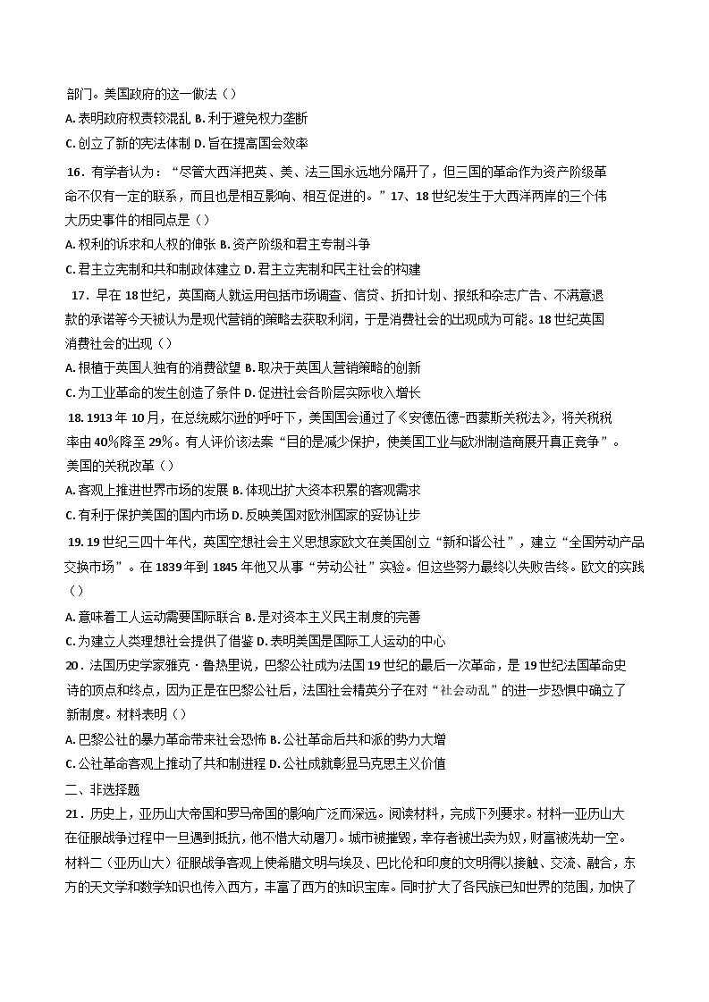 湖北省黄石市有色第一中学2024--2025学年高一下学期4月练习02历史试卷第3页