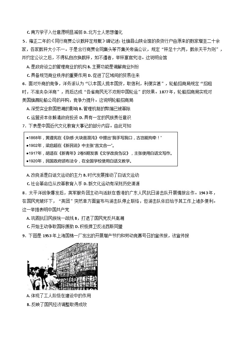 江苏省宿迁市沭阳如东中学2024-2025学年高三下学期联考调研历史试卷第2页