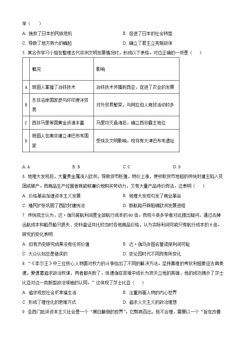 湖南省涟源市第二中学2024-2025学年高一下学期期中考试历史试题第2页