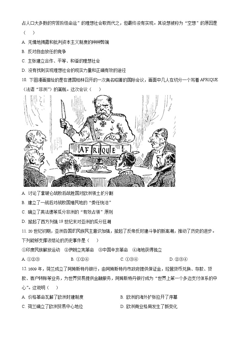 湖南省涟源市第二中学2024-2025学年高一下学期期中考试历史试题第3页