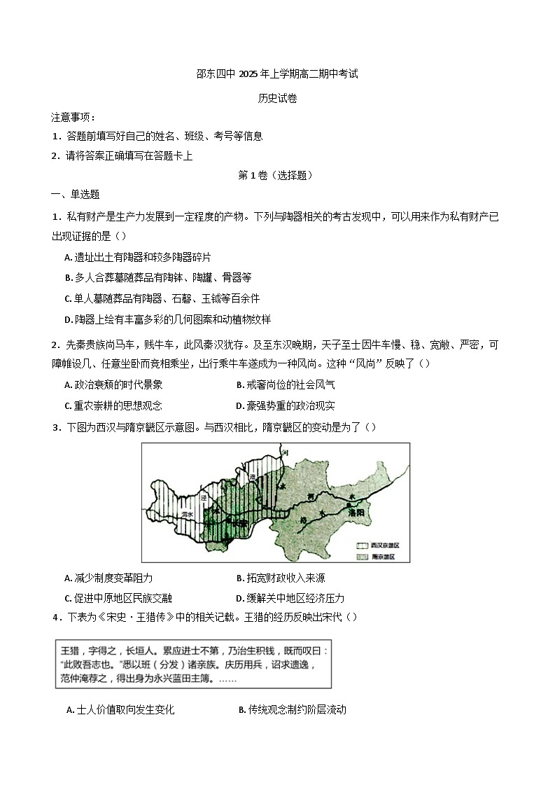 湖南省邵东市第四中学2024-2025学年高二下学期期中考试历史试题（解析版）第1页