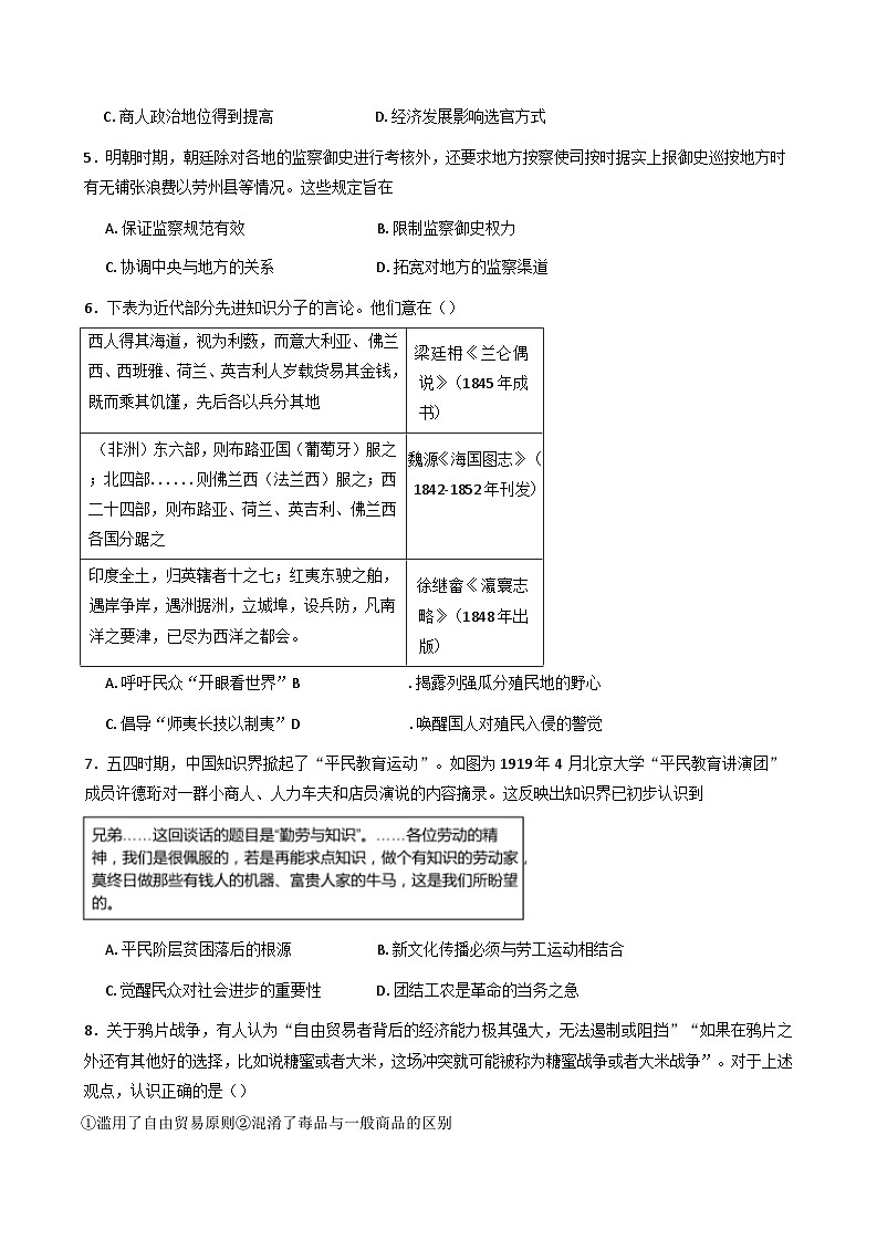湖南省邵东市第四中学2024-2025学年高二下学期期中考试历史试题（解析版）第2页