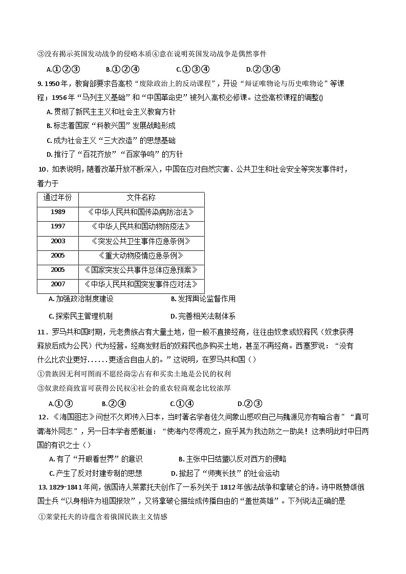 湖南省邵东市第四中学2024-2025学年高二下学期期中考试历史试题（解析版）第3页