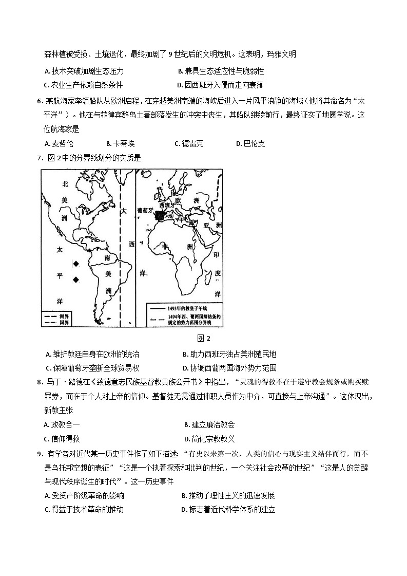 山东省聊城市2024—2025学年高一下学期期中考试历史试题第2页