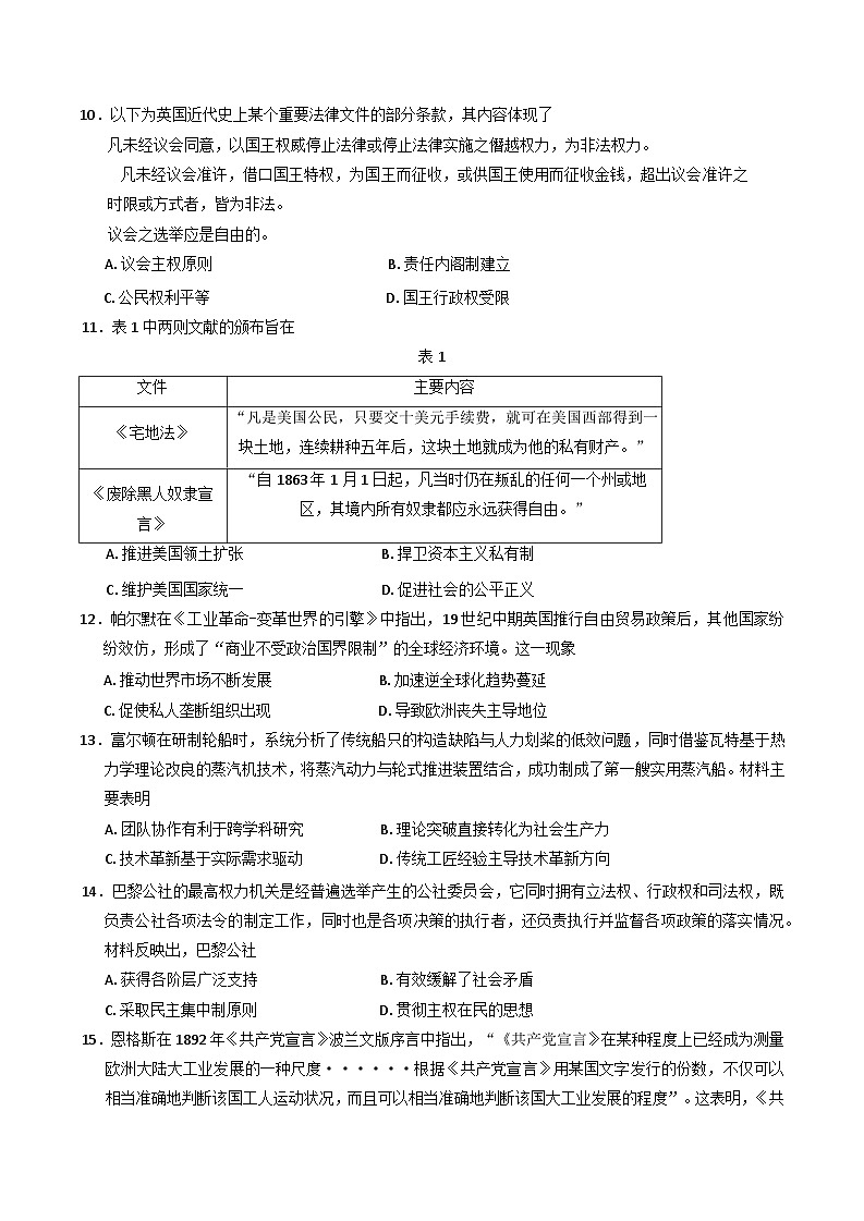 山东省聊城市2024—2025学年高一下学期期中考试历史试题第3页