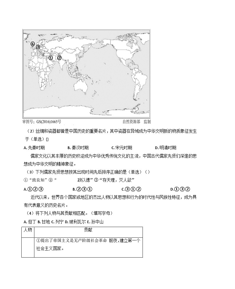 上海市青浦高级中学2024-2025学年高二下学期期中质量检测历史（合格考）试题第2页