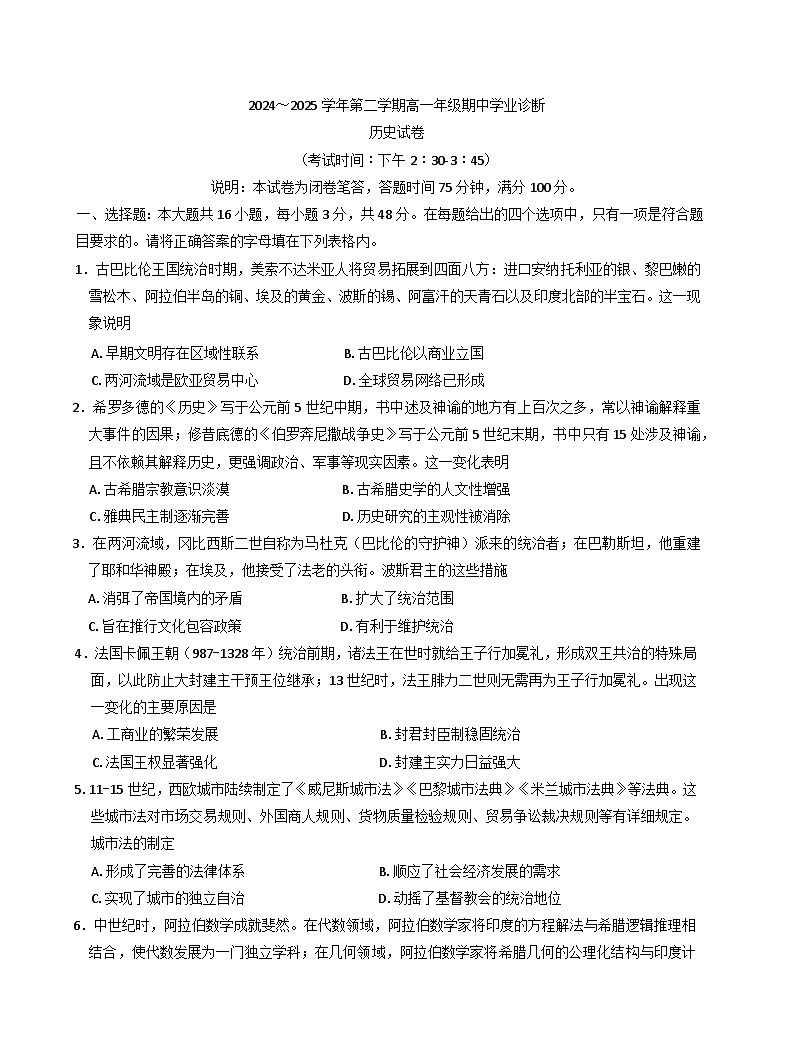 山西省太原市2024_2025学年高一下学期期中学业诊断历史试题第1页