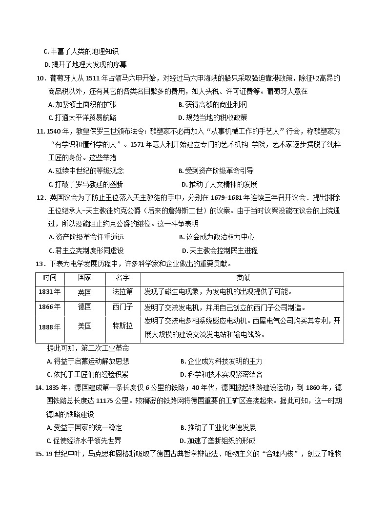 山西省太原市2024_2025学年高一下学期期中学业诊断历史试题第3页
