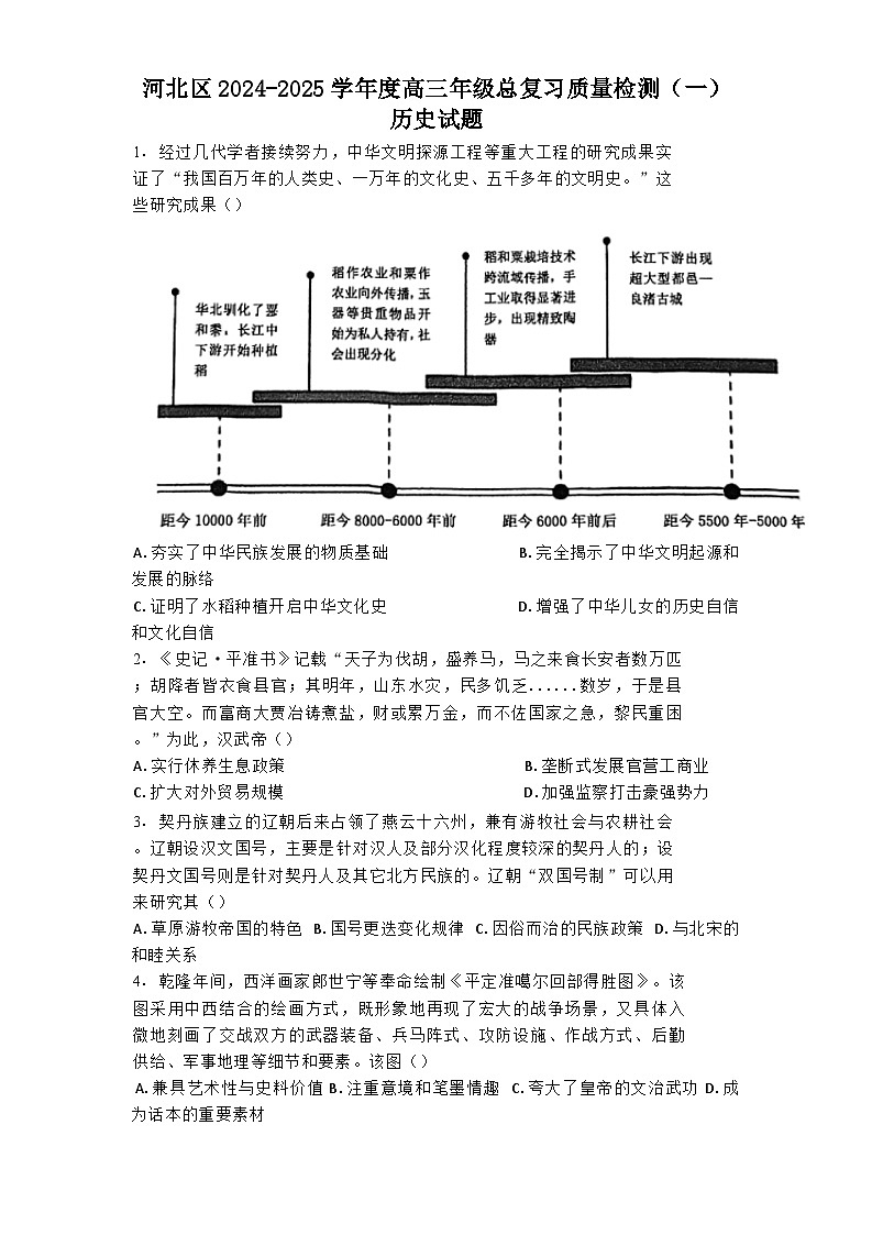 天津市河北区2024-2025学年度高三年级总复习质量检测（一）历史试题（解析版）第1页