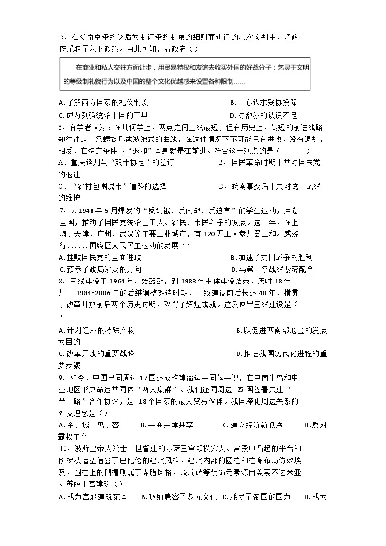 天津市河北区2024-2025学年度高三年级总复习质量检测（一）历史试题（解析版）第2页