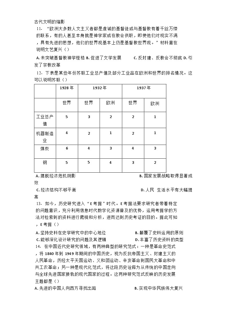 天津市河北区2024-2025学年度高三年级总复习质量检测（一）历史试题（解析版）第3页