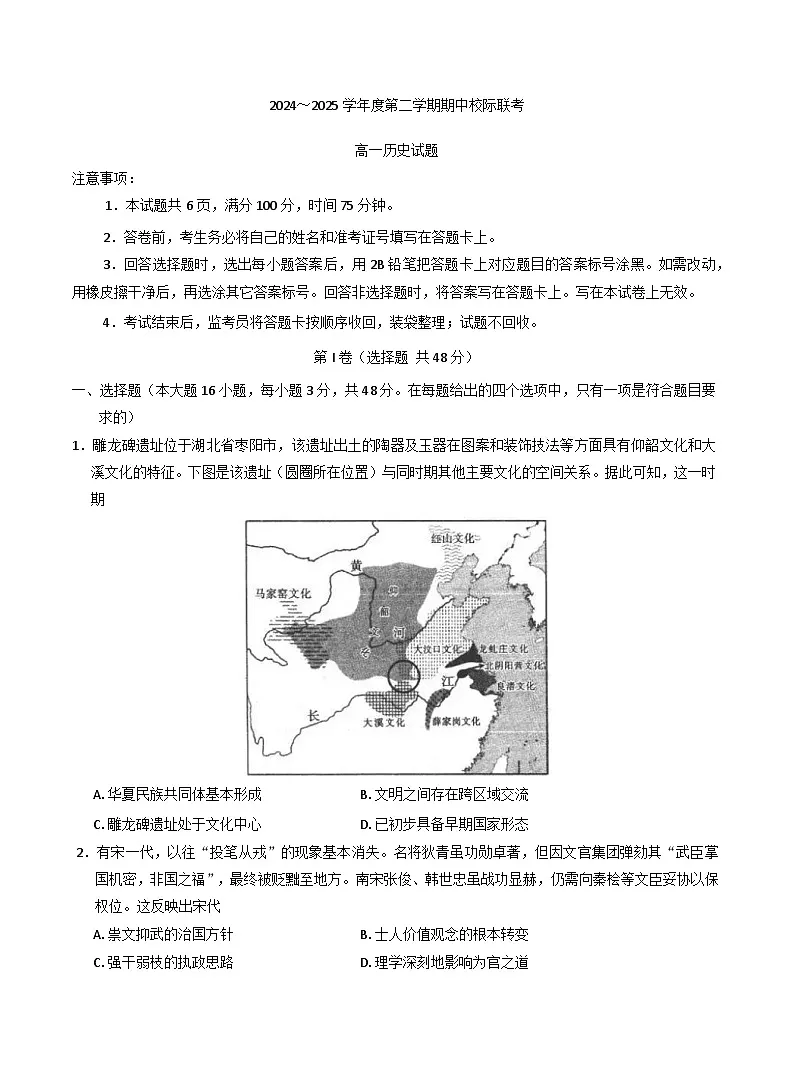 陕西省多校联考2024-2025学年高一下学期期中考试历史试题第1页