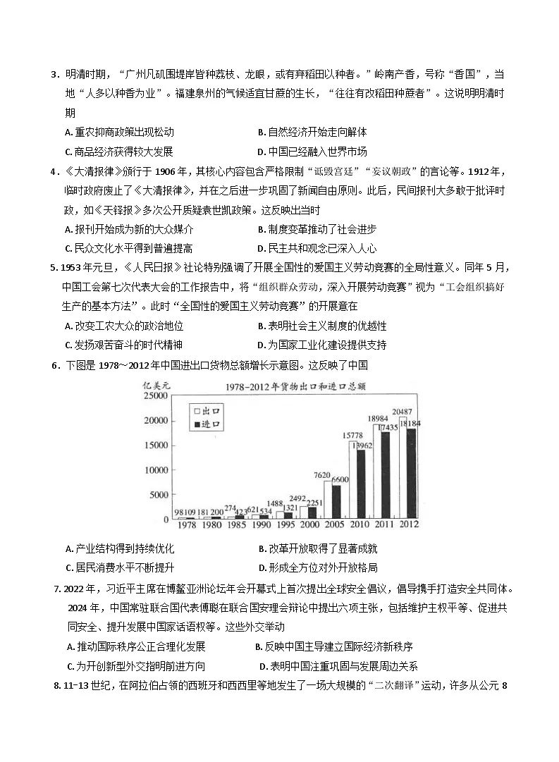 陕西省多校联考2024-2025学年高一下学期期中考试历史试题第2页