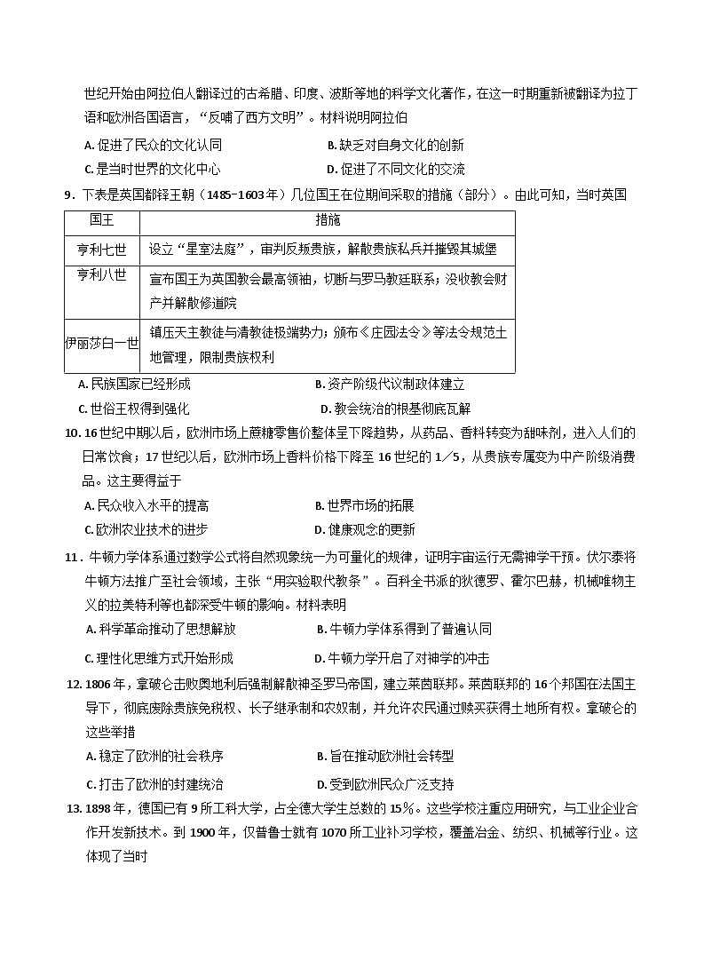 陕西省多校联考2024-2025学年高一下学期期中考试历史试题第3页