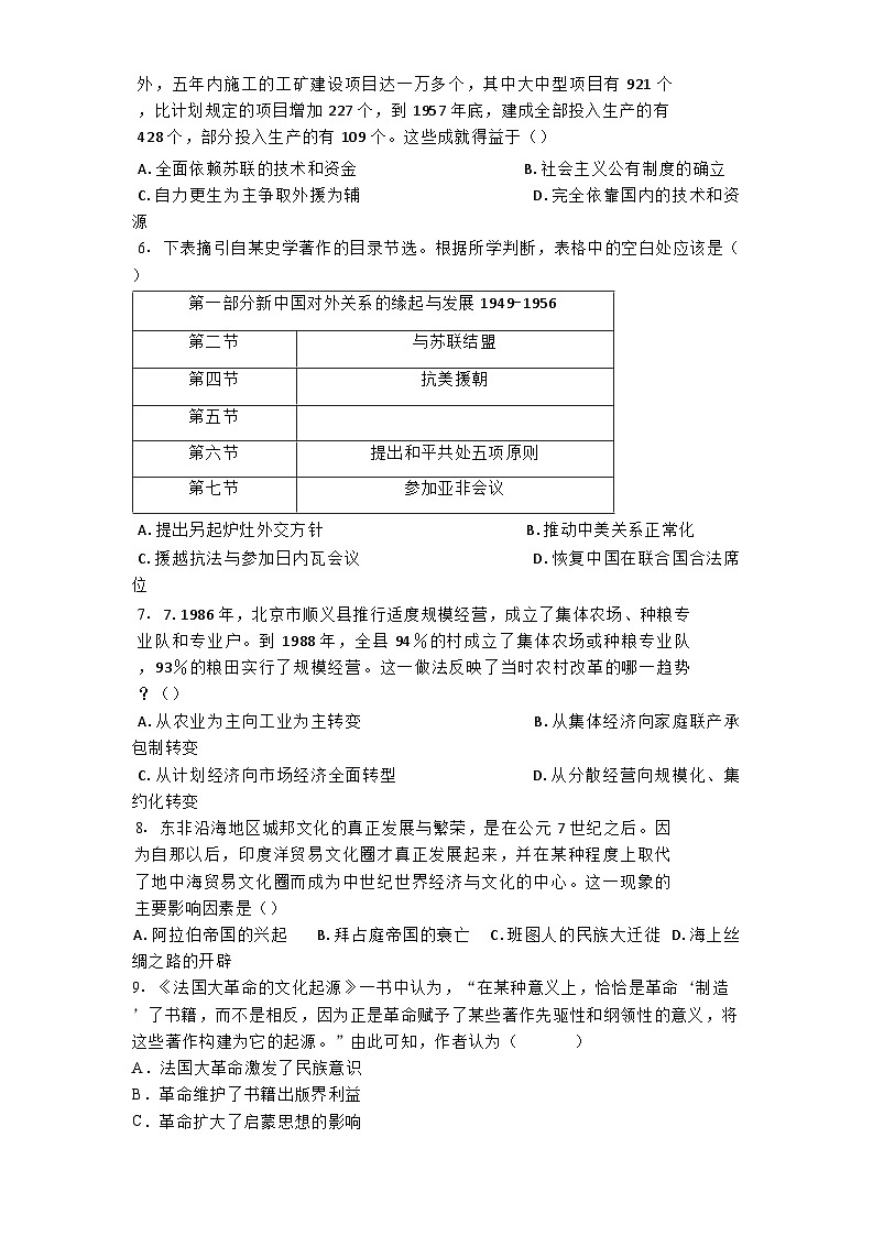 天津市河西区2024-2025学年度第二学期高三年级总复习质量调查（一）历史试卷（解析版）第2页