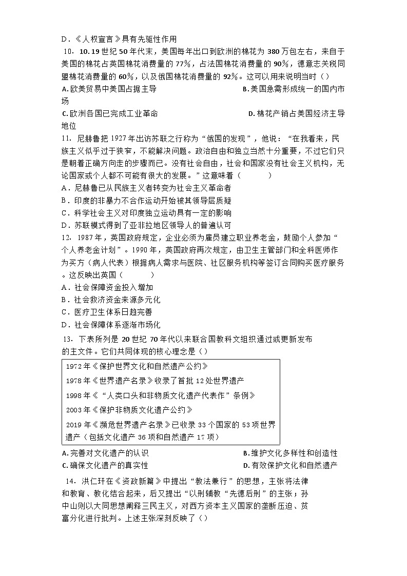 天津市河西区2024-2025学年度第二学期高三年级总复习质量调查（一）历史试卷（解析版）第3页