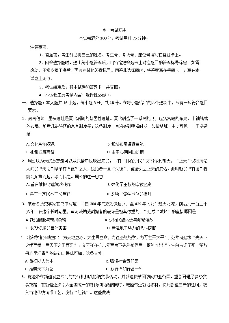 陕西省西安市临潼区2024-2025学年高二下学期期中联考历史试题第1页