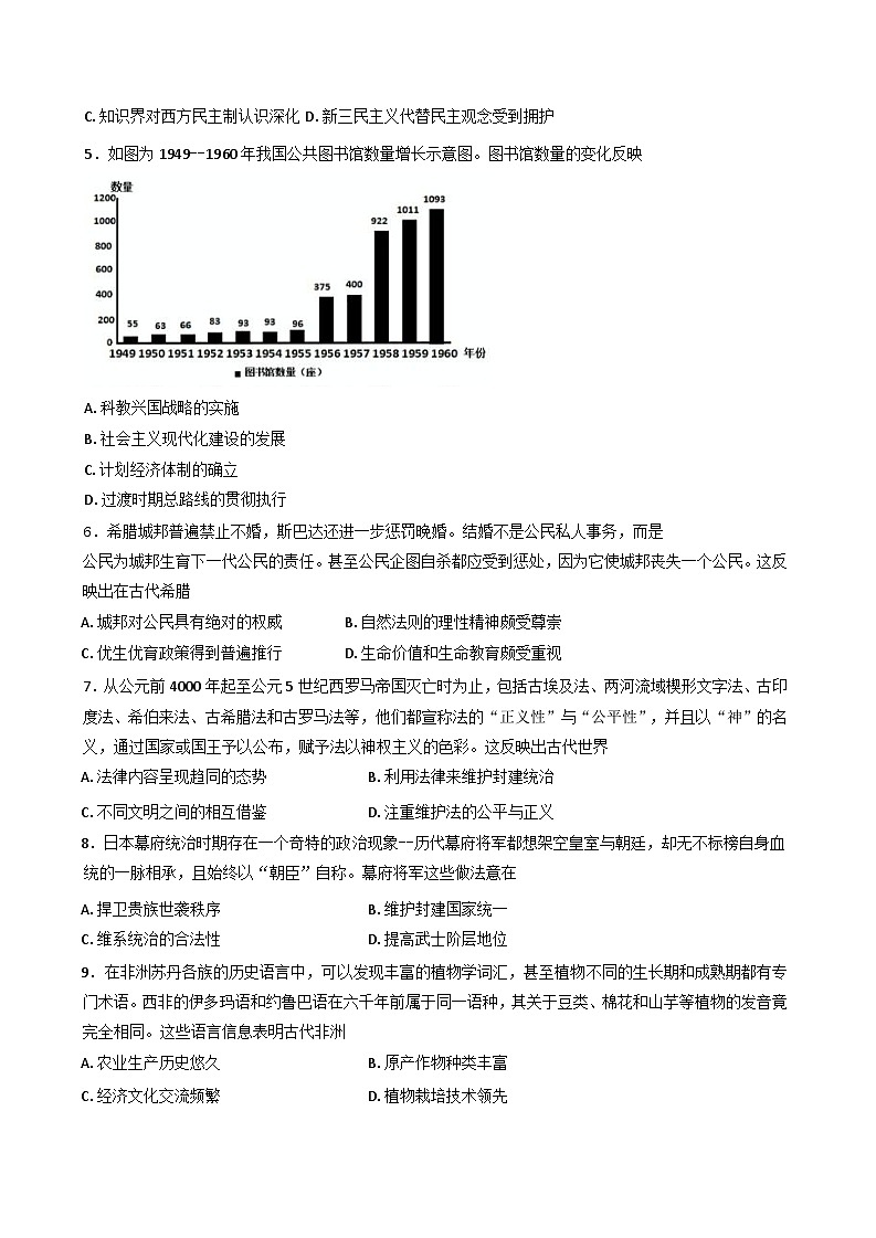 四川省泸州市三校联盟2024-2025学年高二下学期第一次联合考试历史试卷第2页