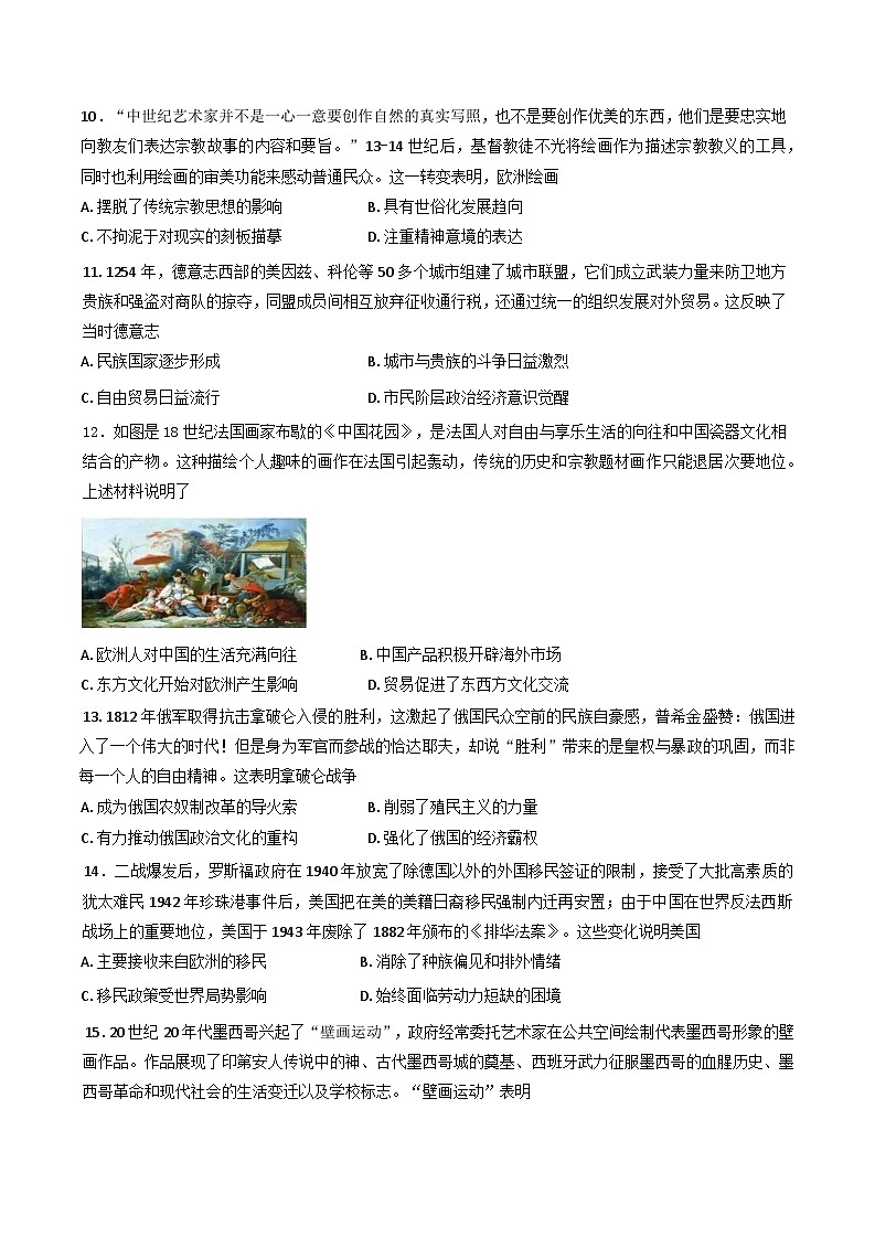 四川省泸州市三校联盟2024-2025学年高二下学期第一次联合考试历史试卷第3页