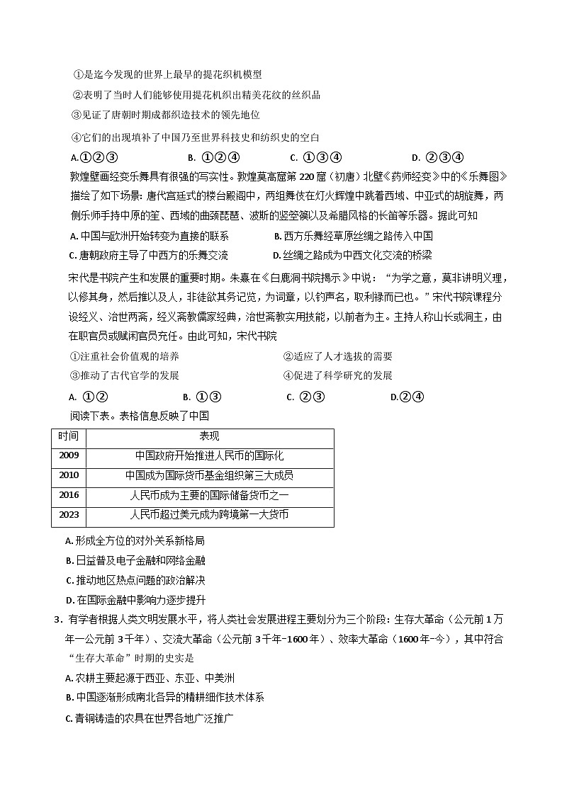 浙江省杭州地区(含周边)重点中学2024-2025学年高二下学期期中考试历史试题第2页