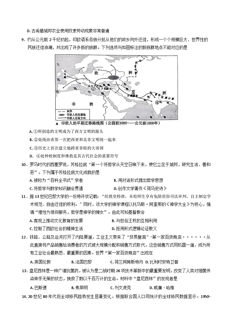 浙江省杭州地区(含周边)重点中学2024-2025学年高二下学期期中考试历史试题第3页
