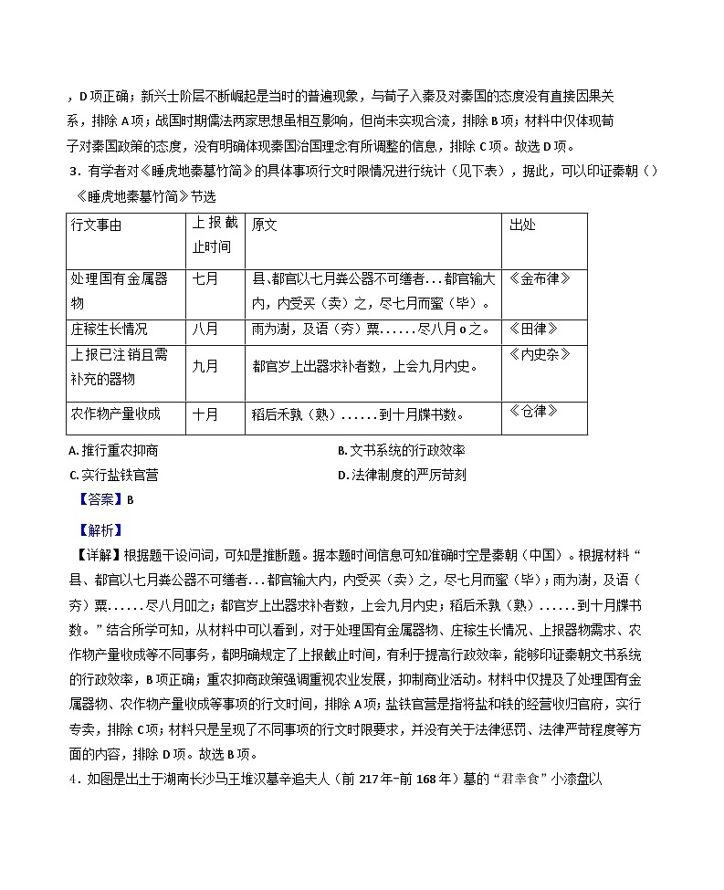 河南省南阳市第一中学校2024-2025学年高二下学期期中考前模拟历史试题（解析版）第2页