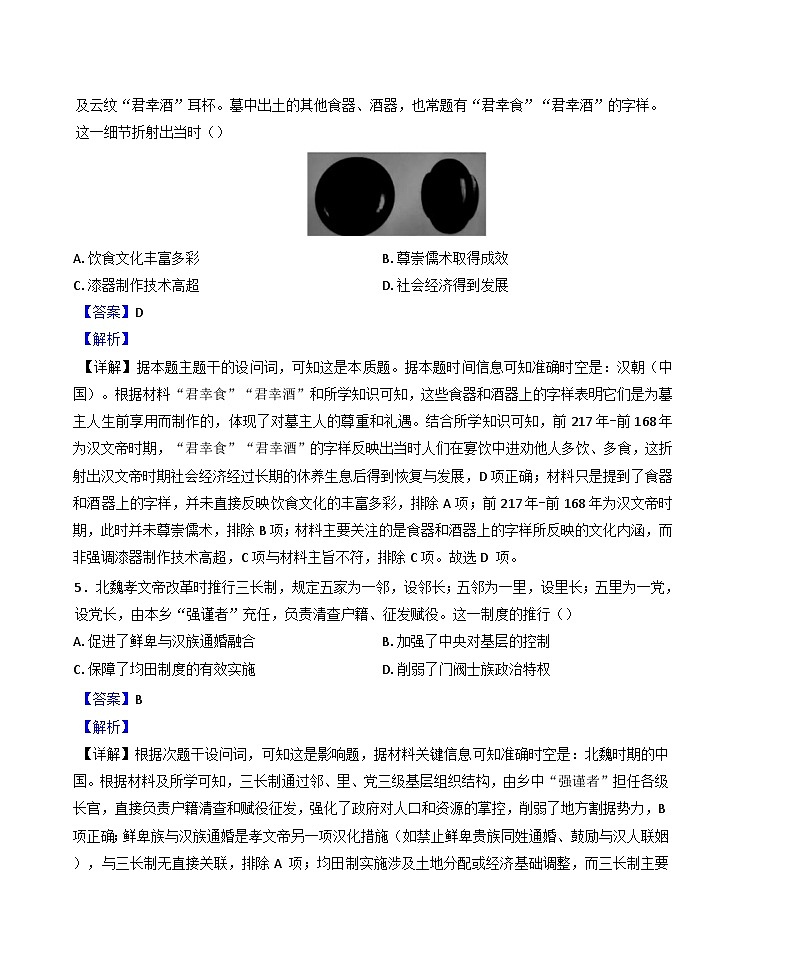 河南省南阳市第一中学校2024-2025学年高二下学期期中考前模拟历史试题（解析版）第3页