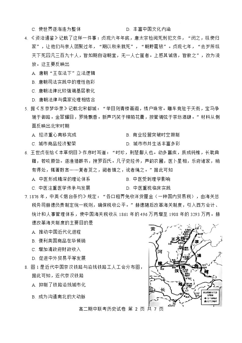 湖北省云学名校联盟2024-2025学年高二下学期4月期中联考历史试题 含解析第2页
