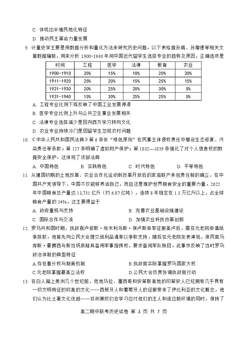 湖北省云学名校联盟2024-2025学年高二下学期4月期中联考历史试题 含解析第3页