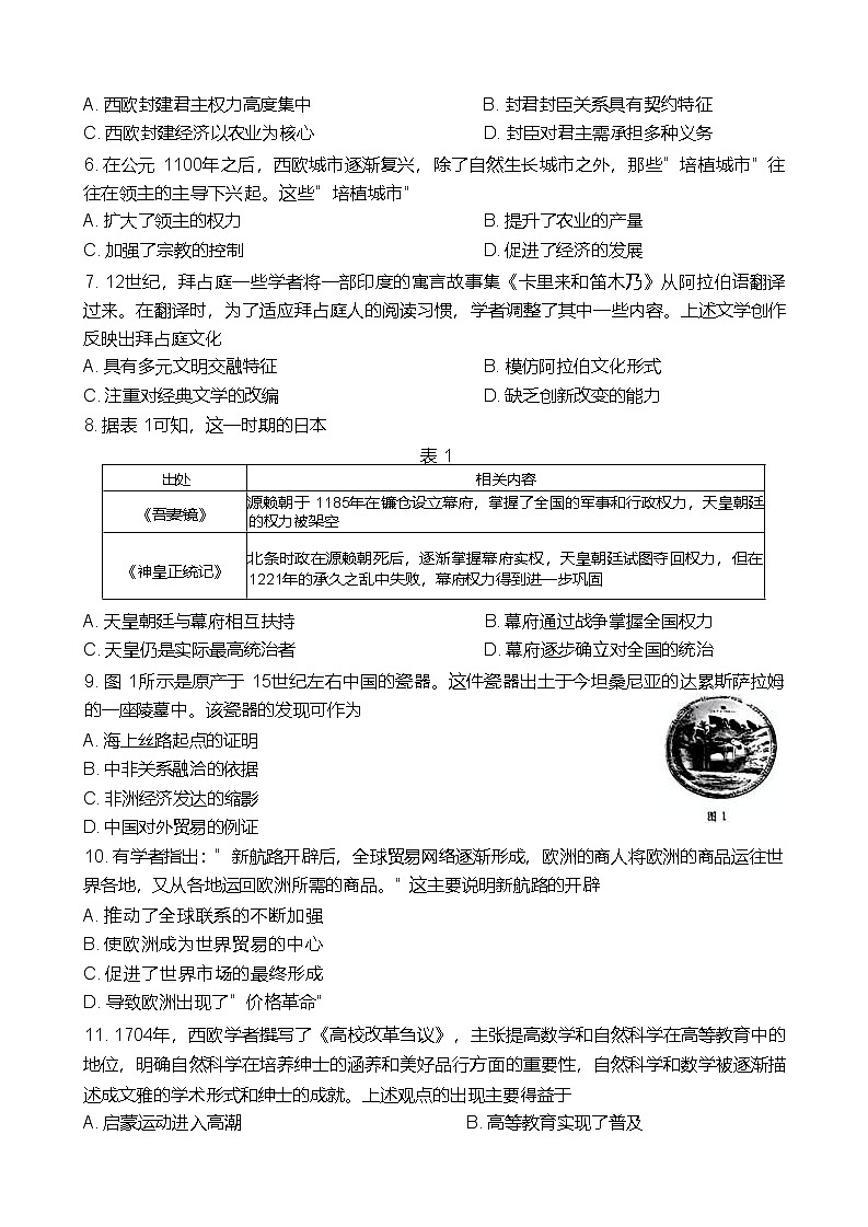 河南省南阳市十校联盟体2024-2025学年高一下学期期中模拟联考历史试卷（Word版附解析）第2页