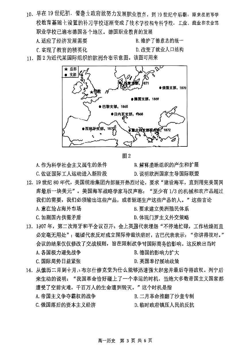 江苏省南通市2024-2025学年高一下学期期中考试历史试卷（PDF版附答案）第3页