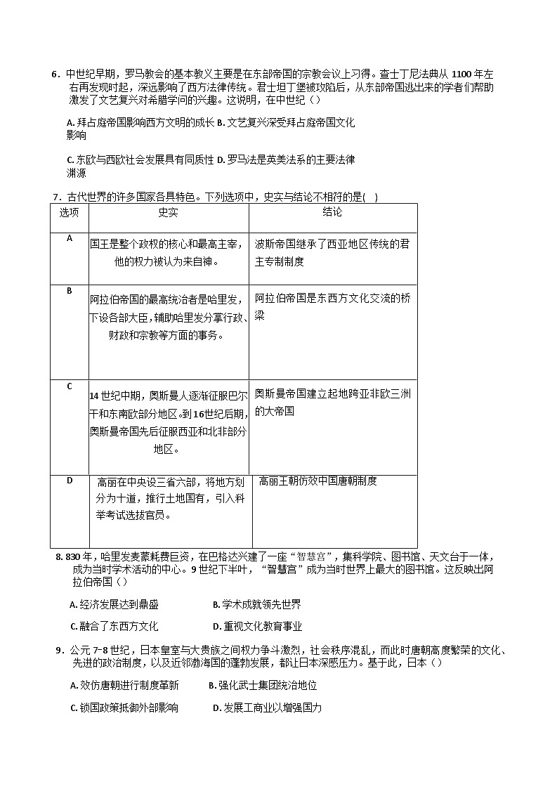 2024—2025学年度四川省遂宁高级实验学校高一第二学期期中考试历史试题（含答案）第2页