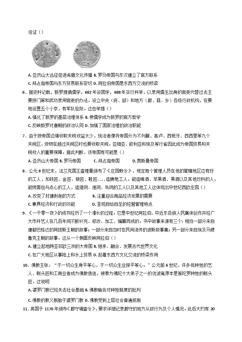 2024—2025学年度山东省新泰市第一中学北校高一下学期期中考试历史试题（含答案）第2页