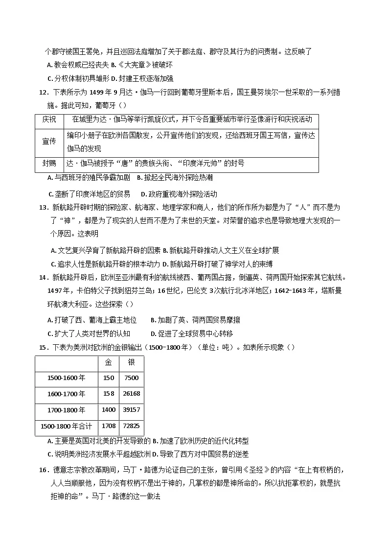2024—2025学年度山东省新泰市第一中学北校高一下学期期中考试历史试题（含答案）第3页