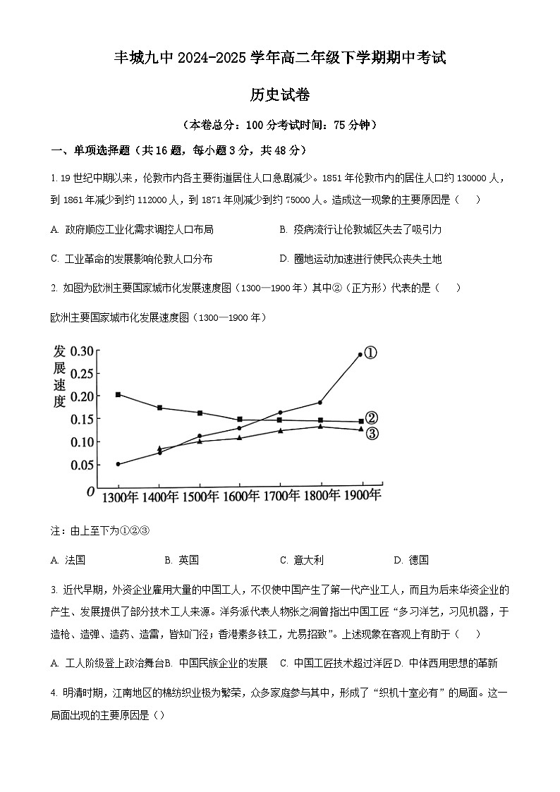 2024—2025学年度江西省乐平市第三中学高一下学期期中考试历史试题（含答案）第1页