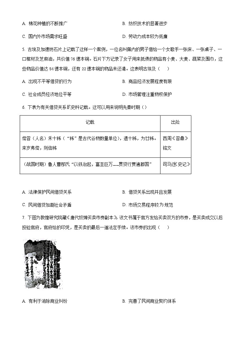 2024—2025学年度江西省乐平市第三中学高一下学期期中考试历史试题（含答案）第2页