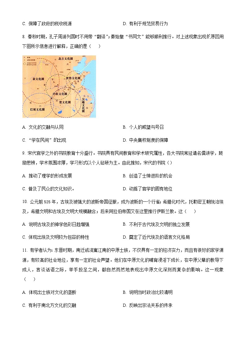 2024—2025学年度江西省乐平市第三中学高一下学期期中考试历史试题（含答案）第3页