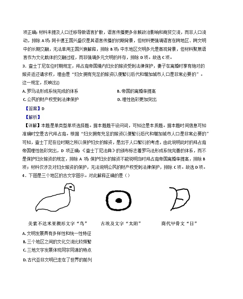 2024—2025学年度江西省南昌中学（三经路校区）高一下学期期中考试历史试题（含答案）第2页