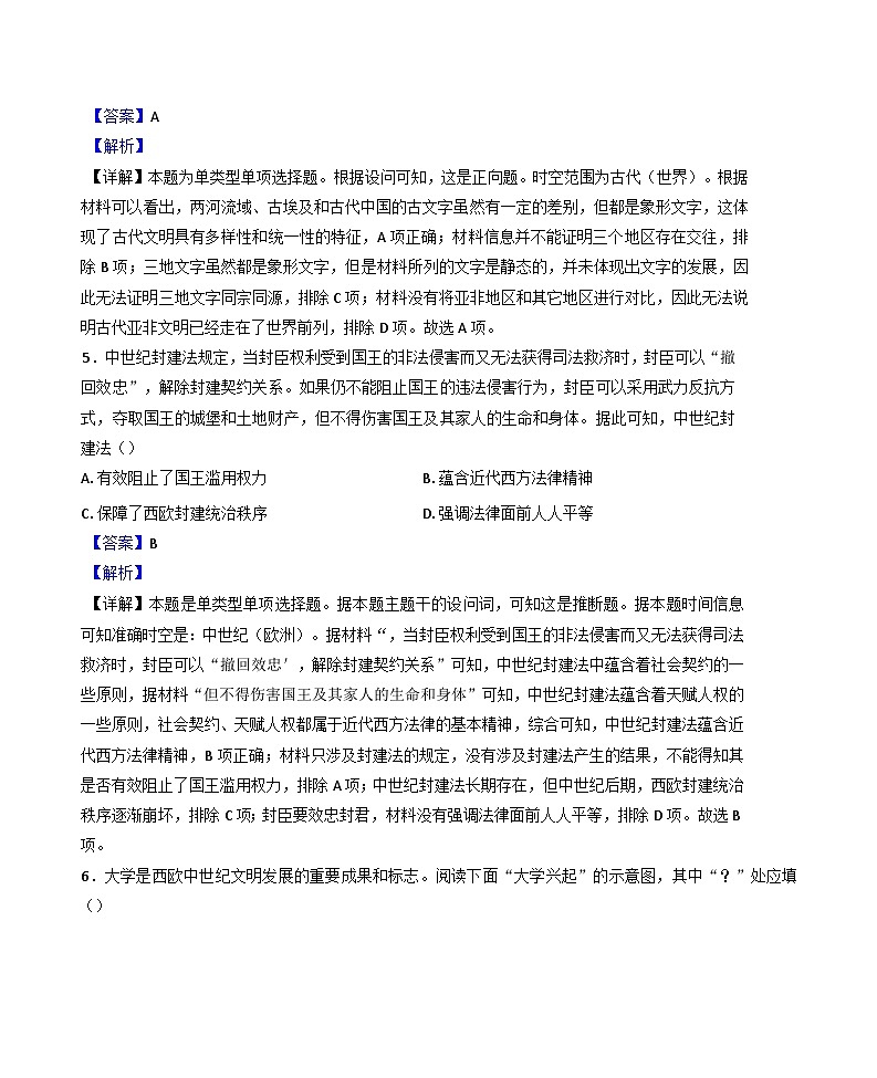 2024—2025学年度江西省南昌中学（三经路校区）高一下学期期中考试历史试题（含答案）第3页