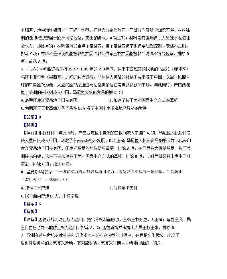 2024—2025学年度河南省项城市第一高级中学高一下学期期中考试历史试题（含答案）第3页