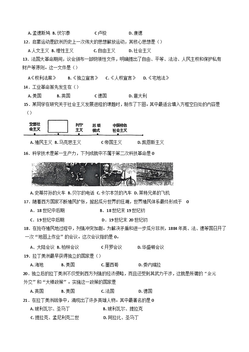 2024—2025学年度湖南省邵东市第三中学高一下学期期中考试历史（学考）试题（含答案）第2页